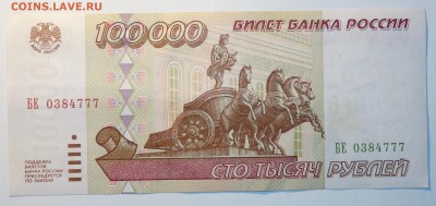 100 000руб 1995г 13.07.2017г в 22-00 - DSC02754.JPG