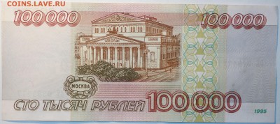 100 000руб 1995г 13.07.2017г в 22-00 - DSC02755.JPG