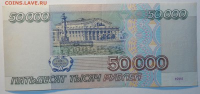 50 000руб 1995г 13.07.2017г в 22-00 - DSC02757.JPG