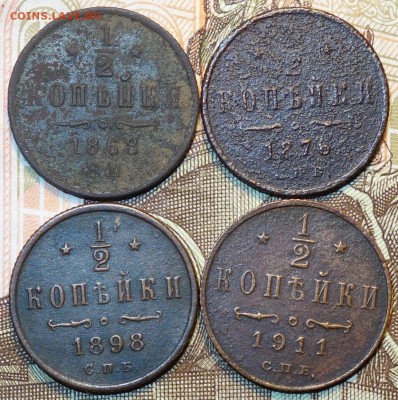 2 коп 1868,76,98,1911г 13.07.2017г в 22-00 - DSC02769.JPG