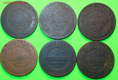 5коп 1869,70,72,73,80,81г 13.07.2017г в 22-00 - DSC02771.JPG