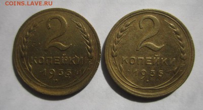 2 копейки 1935 год. НОВОГО и СТАРОГО ТИПА. 14.07.17 23.00 - реверс.JPG