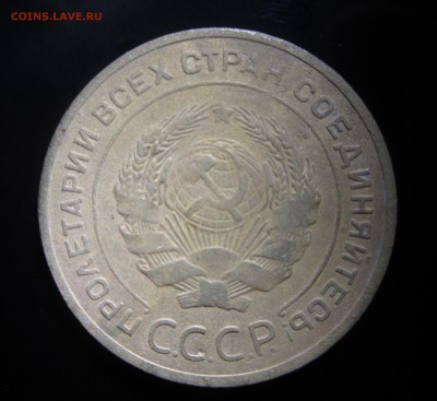 5 копеек 1928 год. до 14.07.17 23.00 по Москве - IMG_0655.JPG