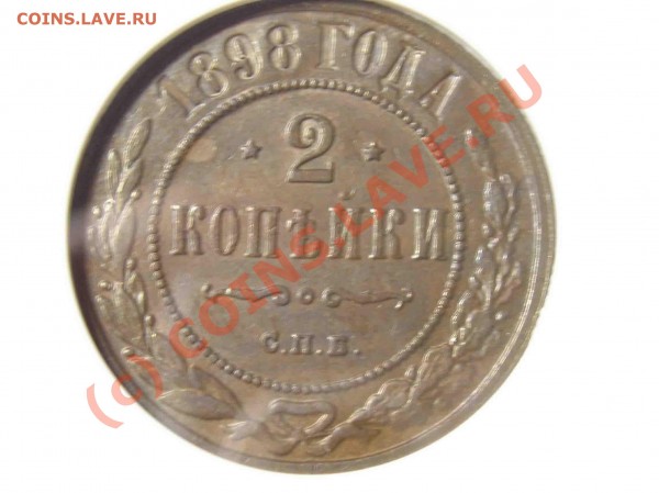 рубль 1912 в слабе NGC - PA200005.JPG