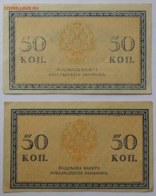 50 копеек 1915 года (2шт.) - 50 коп. 1915-2.JPG