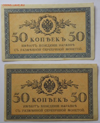 50 копеек 1915 года (2шт.) - 50 коп. 1915-1.JPG