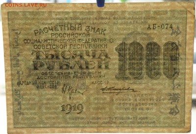 1000 рублей 1919 года - 1000 р. 1919-3.JPG