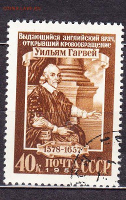 СССР 1957 Гарвей - 63