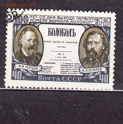 СССР 1957 журнал Колокол - 65