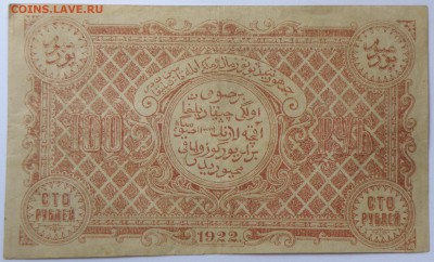 100 рублей 1922 года Бухарская Советская народная республика - 100 р. 1920 бухара-2.JPG