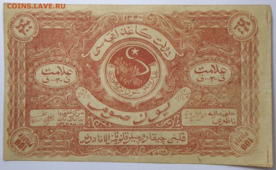100 рублей 1922 года Бухарская Советская народная республика - 100 р. 1920 бухара-1.JPG
