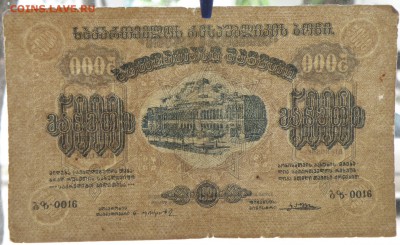 5000 рублей 1921 года Армения - P1010034.JPG