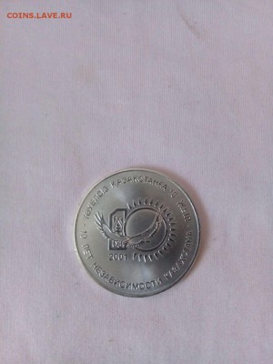 50 тенге 10 лет независимости на оценку - IMG-20170709-WA0002