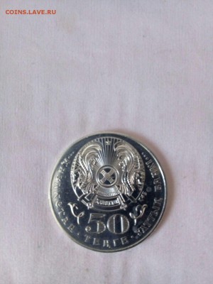 50 тенге 10 лет независимости на оценку - IMG-20170709-WA0004