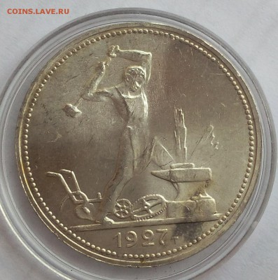 50 копеек 1927г ярко-штемпельный UNC - IMG_20170709_120404.JPG