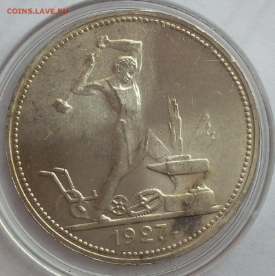 50 копеек 1927г ярко-штемпельный UNC - IMG_20170709_120342.JPG