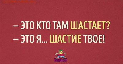 юмор - пп