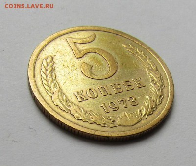 5 копеек 1973 г. с 200 руб. до 14.07.17 г. 22:00 - IMG_0611.JPG