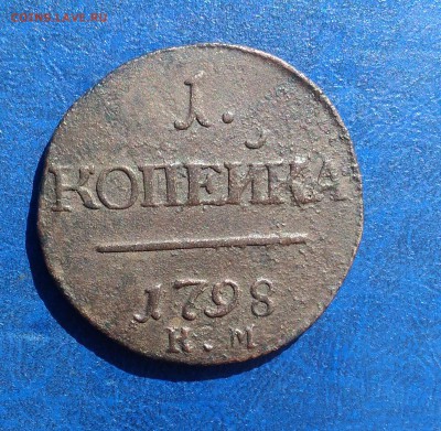П-1 Копейка 1798г. КМ до 12.07.17г. 22:00 МСК - P_20170709_173203