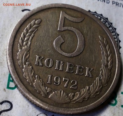 5 копеек 1972г. На оценку... - 20170709_180531-1