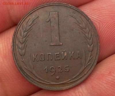 1 копейка 1925г, мин обращения до 10.07.17 - IMG_20170709_145600.JPG