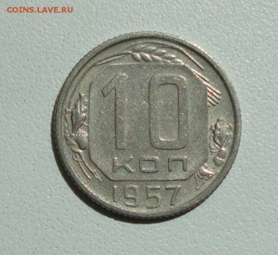 10 копеек 1957 года в блеске. До 10.07.17. - DSC08446.JPG