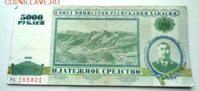 5000 Республики Хакассии 1996 До 10.07.2017.До 22-00 мск - Изображение 21486