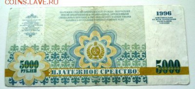 5000 Республики Хакассии 1996 До 10.07.2017.До 22-00 мск - Изображение 21487