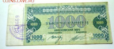1000 Единиц Красноярского ЭВРЗ До 10.07.2017.До 22-00 мск. - Изображение 21490