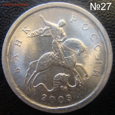 Идентификация Гравировок 1 копейка 2003 СПМД - 27-1.JPG