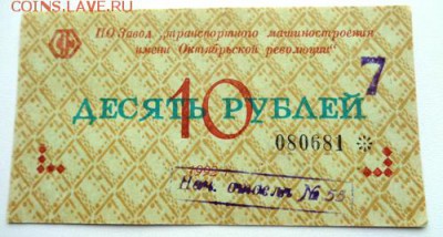 10 рублей завода Транспорта 1999 До 10.07.2017.До 22-00 мск. - Изображение 21493