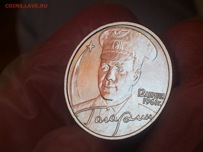 ГАГАРИН ММД 2 рубля --- штемпельный (UNC) --- до 09.07 - DSC_0012.JPG