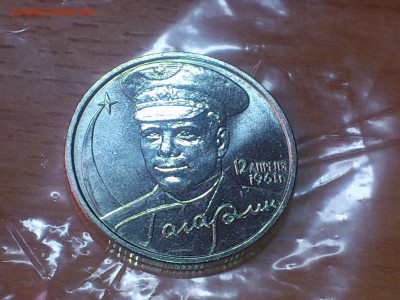 ГАГАРИН ММД 2 рубля --- штемпельный (UNC) --- до 09.07 - DSC_0004.JPG