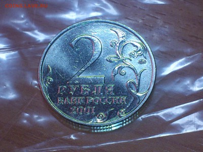 ГАГАРИН ММД 2 рубля --- штемпельный (UNC) --- до 09.07 - DSC_0001.JPG