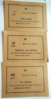 1,25,100  рублей Совхоза имени Чапаева.До 10.07.2017.До 22- - Изображение 21496