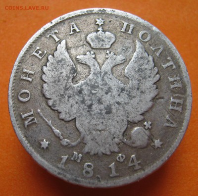 Полтина 1820, 1815, 1814г на оценку. - image