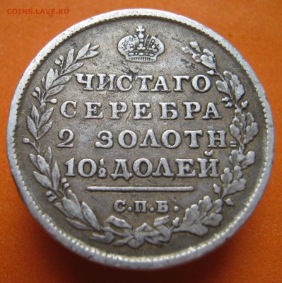 Полтина 1820, 1815, 1814г на оценку. - image