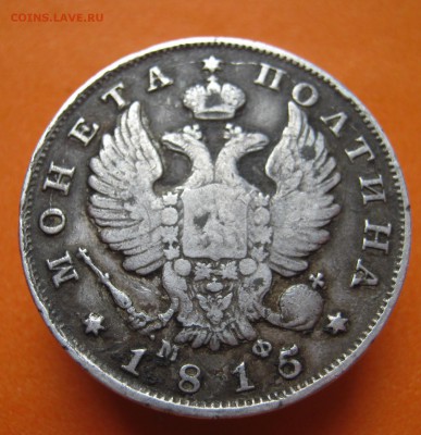 Полтина 1820, 1815, 1814г на оценку. - image