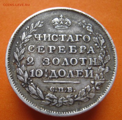 Полтина 1820, 1815, 1814г на оценку. - image