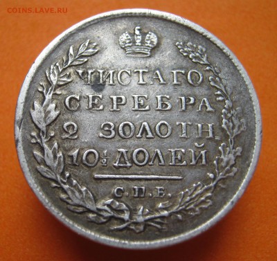 Полтина 1820, 1815, 1814г на оценку. - image