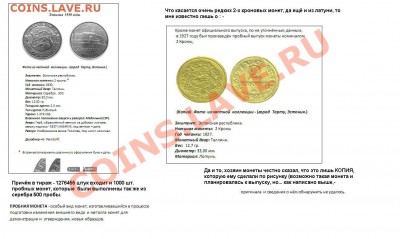 2 кроны Эстонии 1930 г. в желтом (?) металле. Раритет? - М.Д