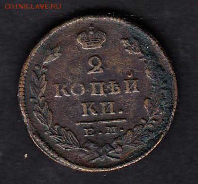 Россия 2 копейки1827 ЕМ - 369