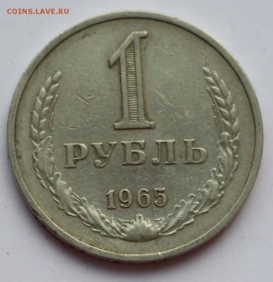 1 рубль 1961г. СССР до 22:00 14.07.2017 Недорого - рубль СССР 1965-1