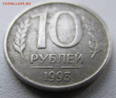 10 рублей 1993 ММД Немагнит. Оценка - 43963482