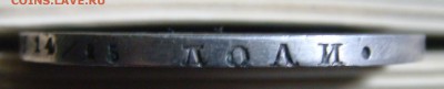 Рубль 1844 MW - DSC05950.JPG