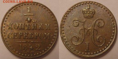 4 копейки 1842 спм неплохая - P1010025.JPG