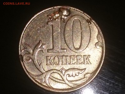Оцените браки 10 копеек 2011 М. - DSC_0095.JPG