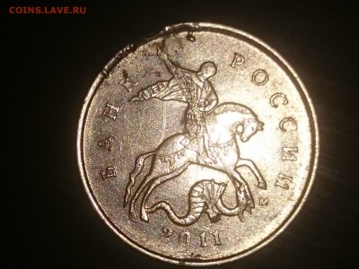 Оцените браки 10 копеек 2011 М. - DSC_0097.JPG