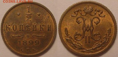 2 копейки 1899 года UNC - до 14.07.17. 22-00мск - P1010018.JPG