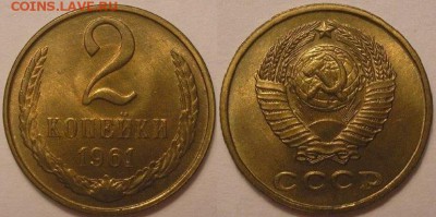 2 копейки 1961 года UNC - до 14.07.17. 22-00мск - P1010045.JPG